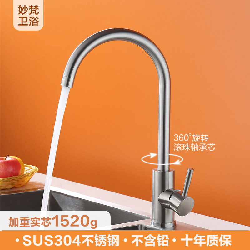 SUS304不锈钢厨房冷热水龙头单冷洗菜盆洗碗池水槽可旋转防溅水嘴