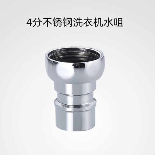 洗衣机龙头接头4分洗衣机水嘴