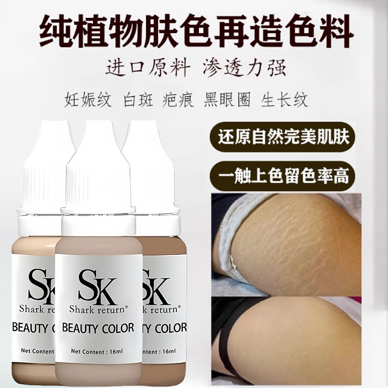 皮肤遮瑕色料妊娠纹生长纹肥胖纹黑眼圈疤痕覆盖植物肤色重建色乳