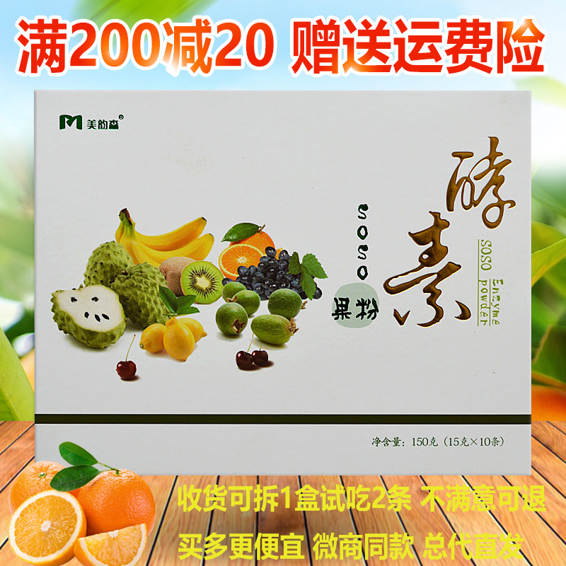 美韵森酵素果粉果冻东方韵酵素果蔬孝素果冻正品 古御纤秀贴喷喷