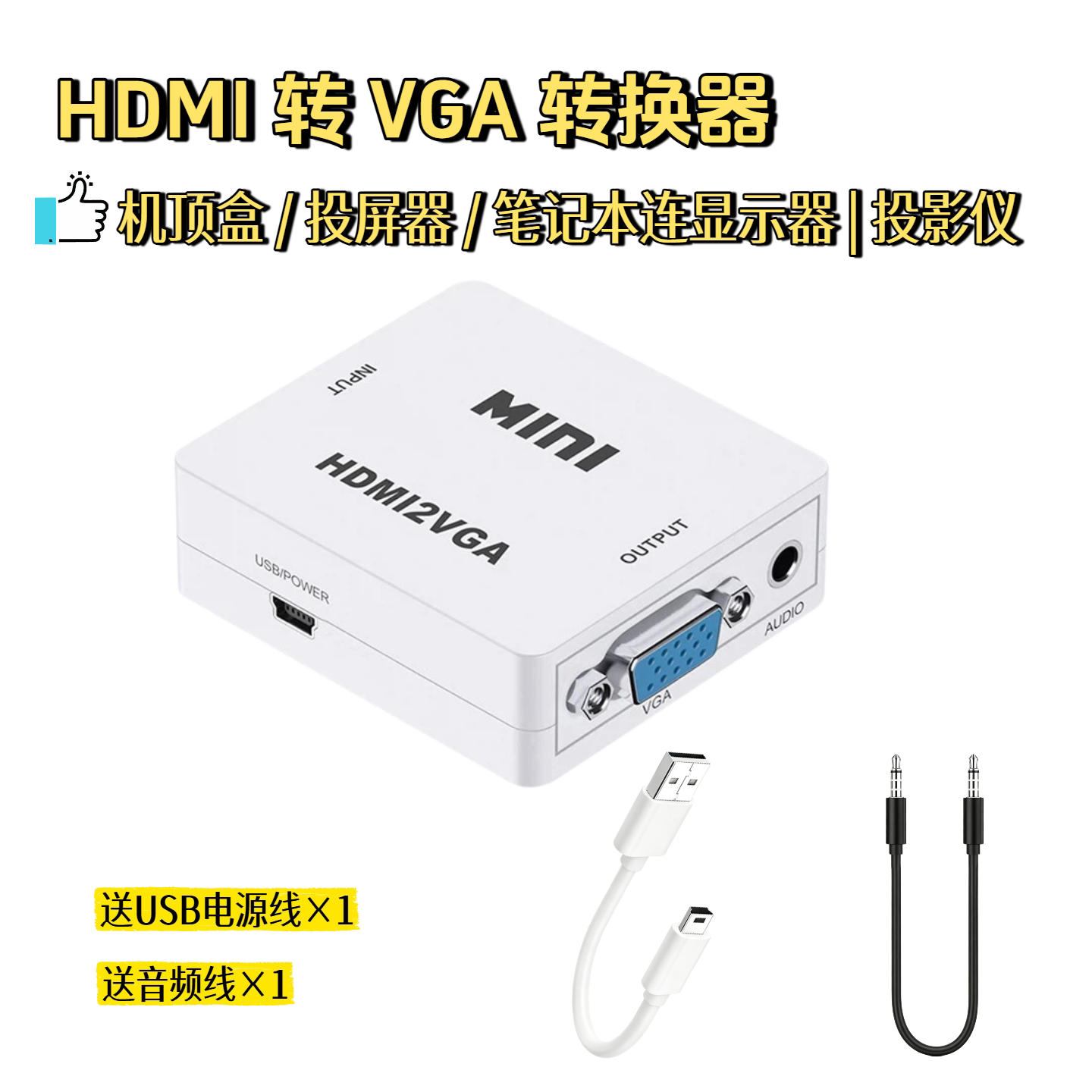 HDMI转VGA线机顶盒连显示器看电视点歌机音视频转换电脑高清同屏