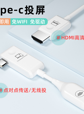 点对点typec无线投屏hdmi转换笔记本连投影机电视适用于苹果15/16