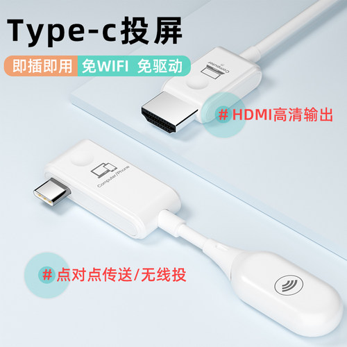 typec无线投屏器点对点hdmi传输