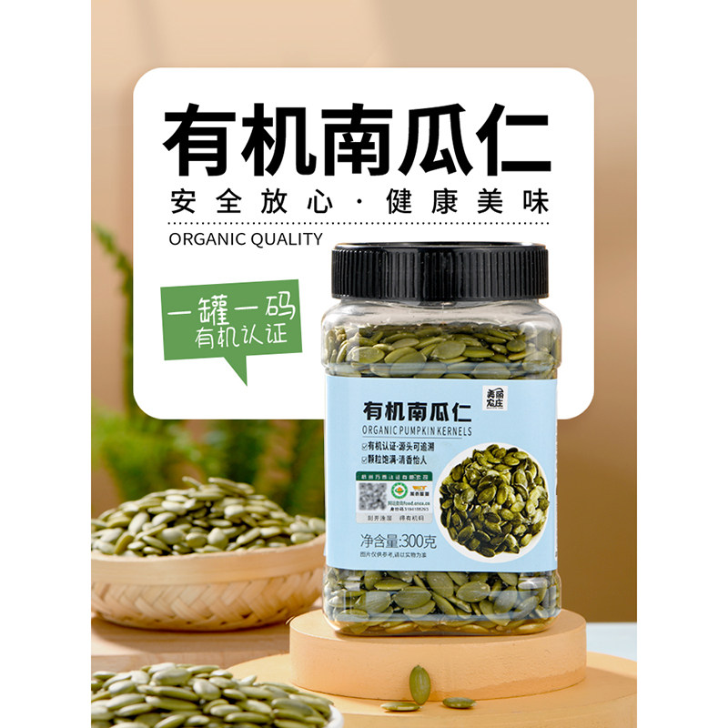 有机生南瓜子新货南瓜籽仁大粒原味无壳种子循环烘焙零食300克