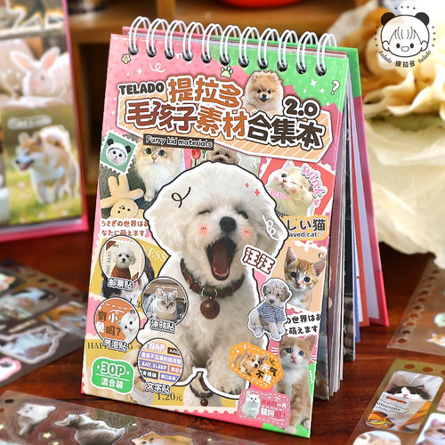 提拉多毛孩子素材本狗狗手帐贴纸装饰小图案卡通女孩儿童手账贴画