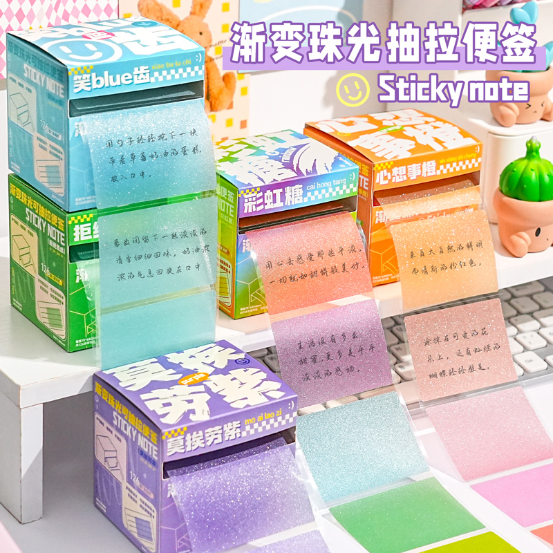 渐变珠光抽拉式便签纸透明便利贴全粘式有粘性女初中生小学生专用