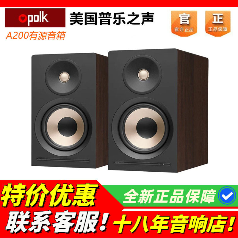 美国普乐之声A200有源书架音箱
