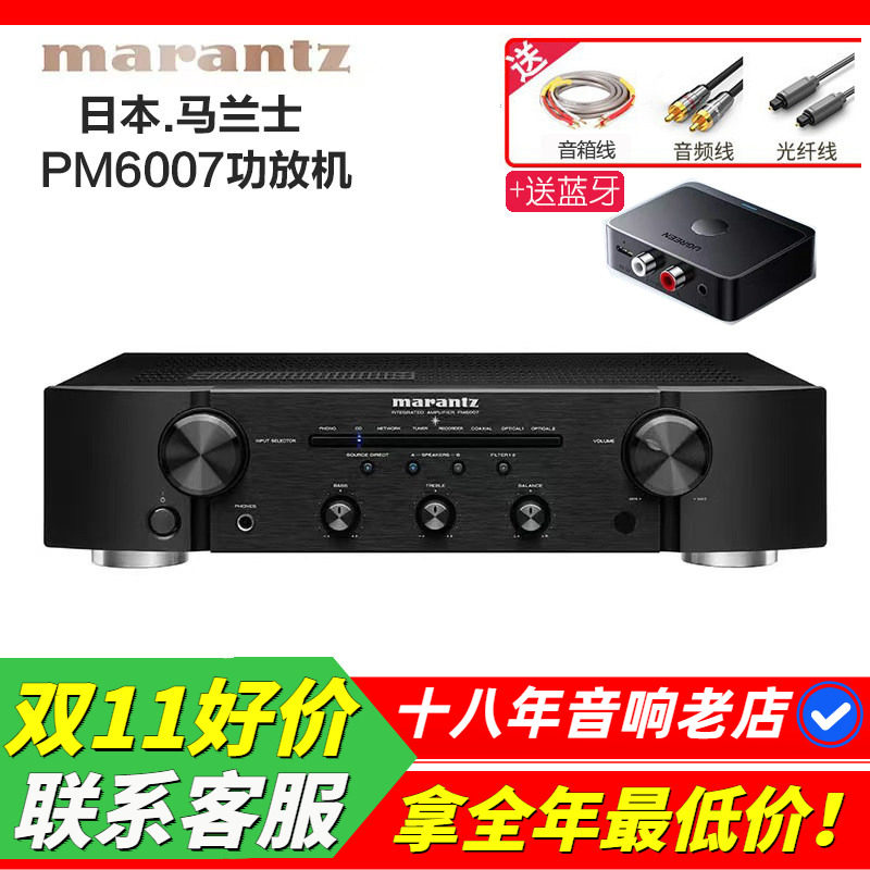 日本马兰士PM6007发烧功放机HIFI