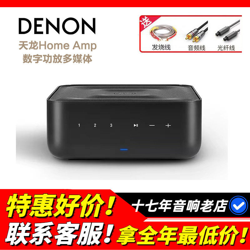 日本Denon/天龙Home Amp功放机无线流媒体家庭HIFI两声道立体声