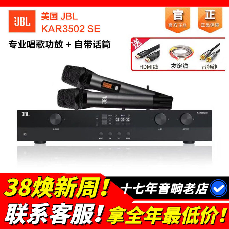 美国JBL KAR3502SE专业唱歌功放KTV家用音响蓝牙功放放大器带话筒