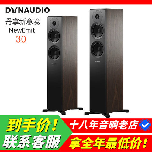 丹拿新意境NewEmit30落地音箱