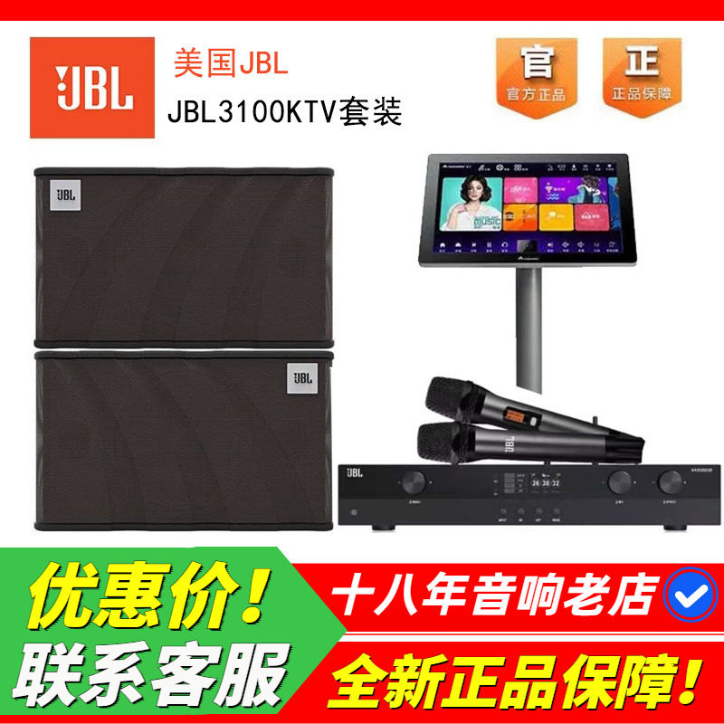 美国JBL KEM3100LE家庭唱歌KTV音响音箱套装卡拉OK点歌机话筒会议