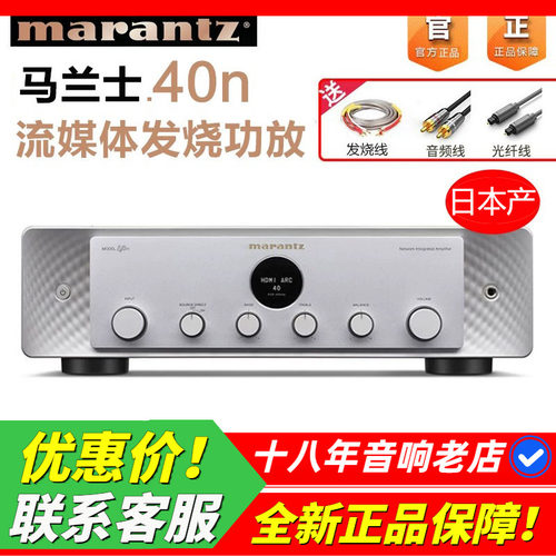 日本Marantz马兰士40N流媒体功放