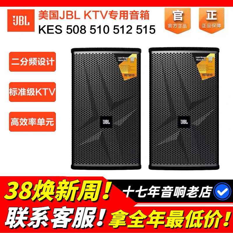 美国JBL KES508 510 512 515专业KTV音箱家庭唱歌音响K歌箱卡拉OK