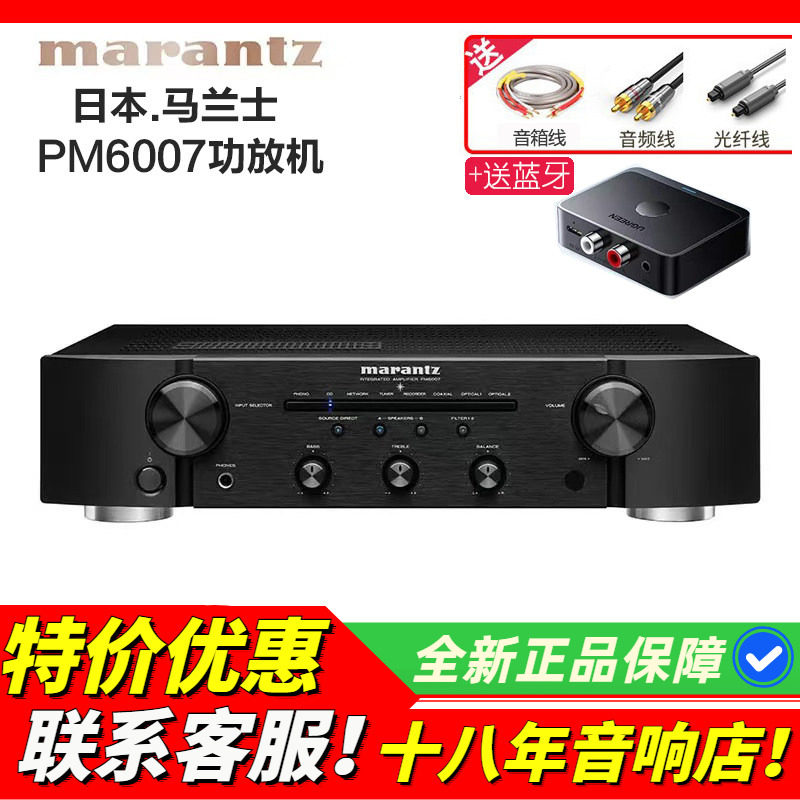 日本马兰士PM6007发烧功放机HIFI