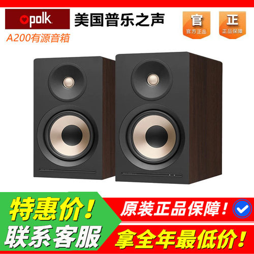 美国普乐之声A200有源书架音箱