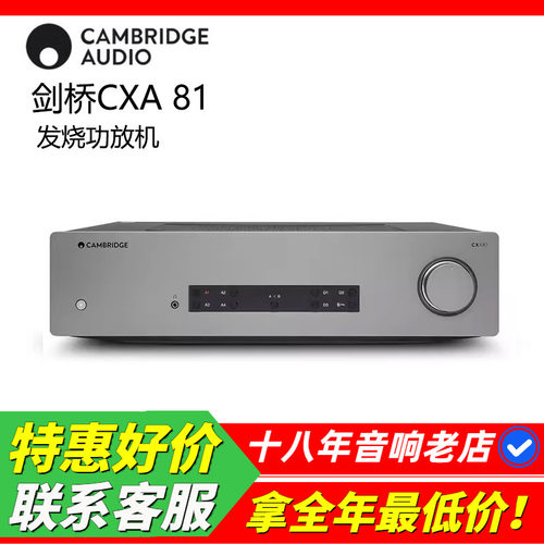 英国剑桥CXA81发烧hifi功放