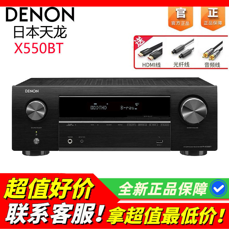 日本Denon/天龙 AVR-X550BT功放机家用音响功放家庭影院5.1声道