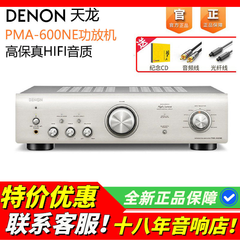 日本DENON/天龙PMA600功放机蓝牙