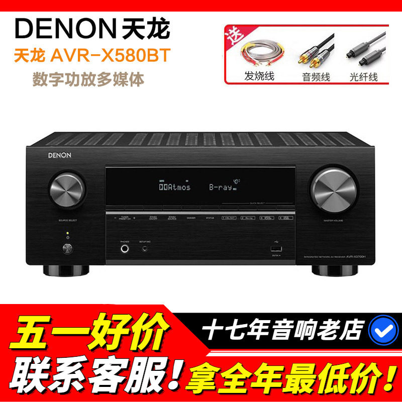 日本Denon天龙AVR-X580BT功放机家用功放大功率蓝牙5.2声道8K无损