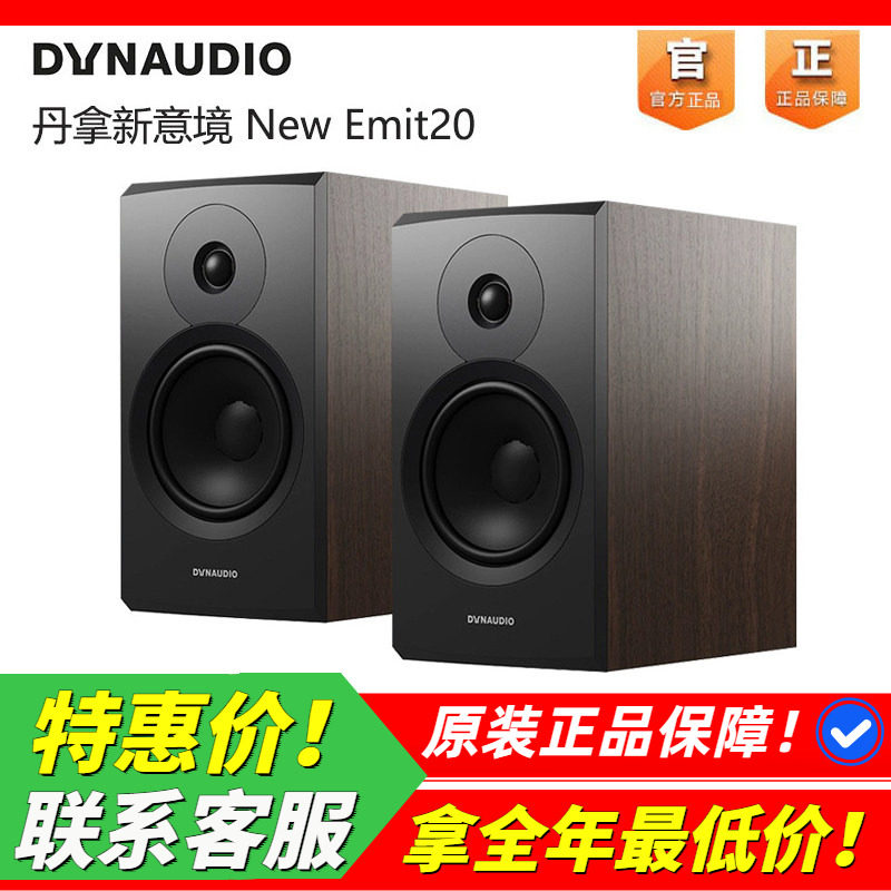 原装丹拿新意境20发烧书架音箱