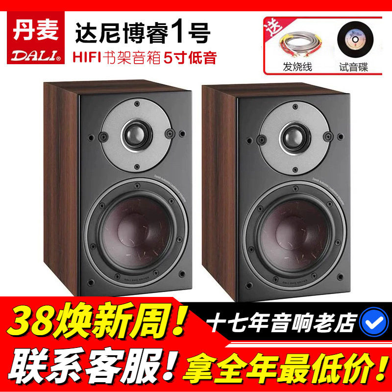 丹麦DALI/达尼OBERON1博睿1号音箱hifi发烧书架桌面无源家用音响