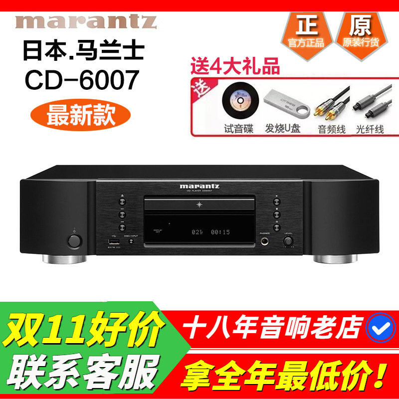 日本马兰士发烧CD机高保真播放器