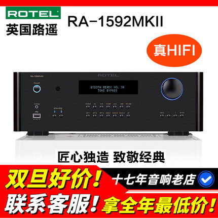 英国路遥ROTEL RA1592MKII功放机大功率HIFI发烧立体声家用合并机
