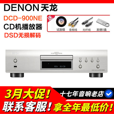 日本DENON/天龙900CD机发烧音质