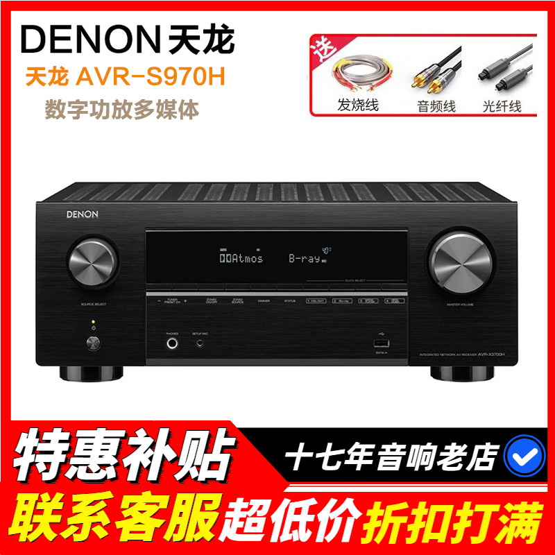 日本Denon天龙AVR-S970H功放机