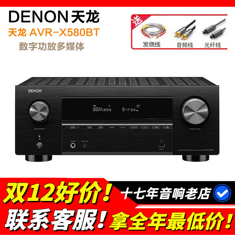 日本Denon天龙AVR-X580BT功放机