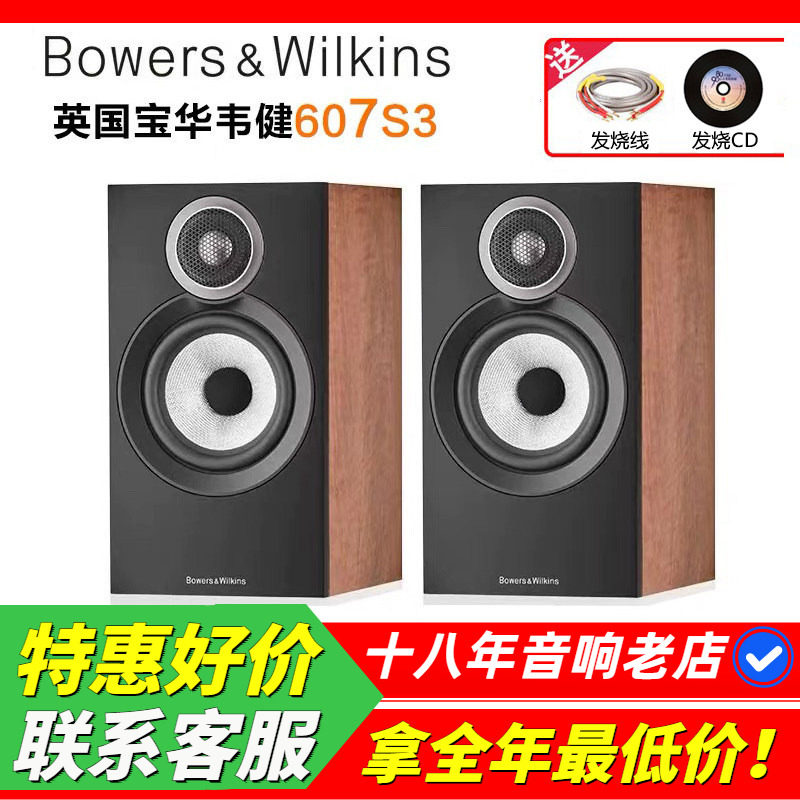 宝华韦健607S3书架音箱HIFI发烧