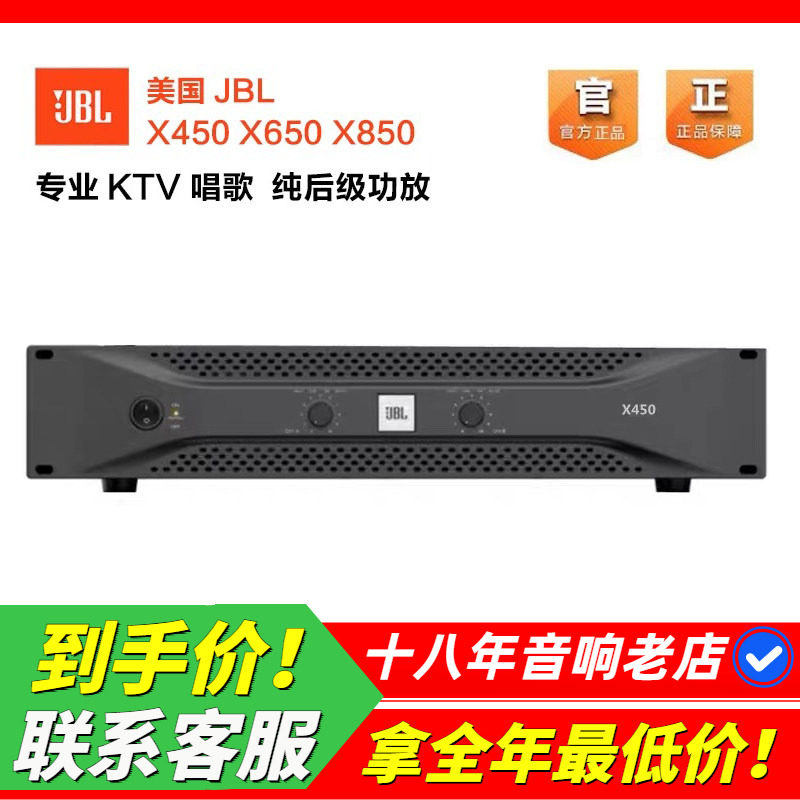 美国JBL X450X650X850专业KTV纯后级功放KTV舞台会议家用唱歌音响