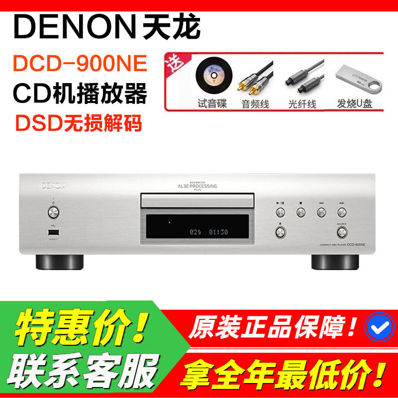 日本天龙DCD900发烧CD机无损解码