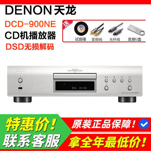 日本天龙DCD900发烧CD机无损解码