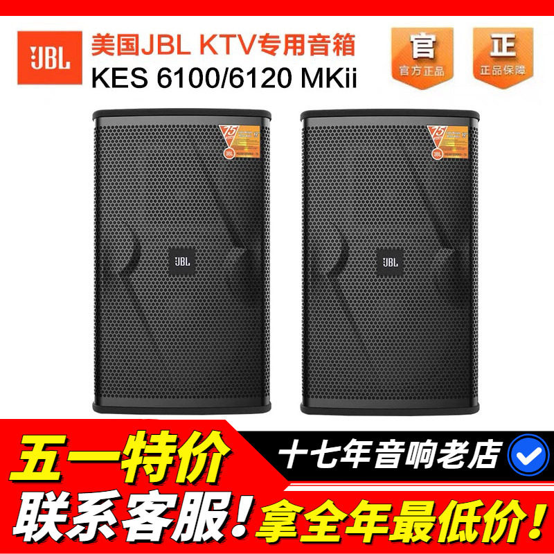 美国JBL KES6100/6120家庭KTV音响专业唱歌音箱卡拉OK商业舞台箱