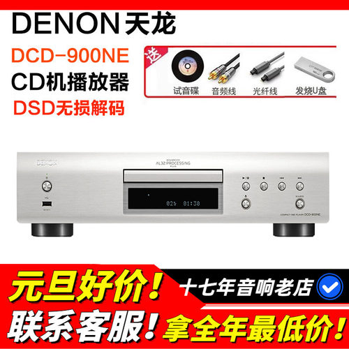 日本DENON/天龙900CD机发烧音质