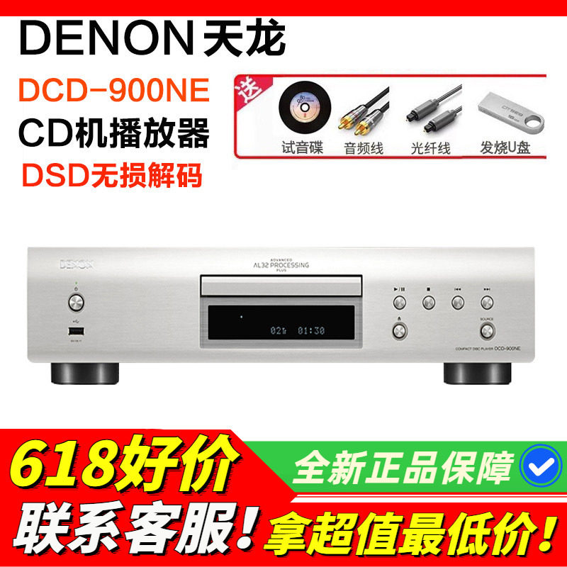 日本Denon/天龙DCD-900NE CD机播放器发烧HIFI音响DSD无损解码USB