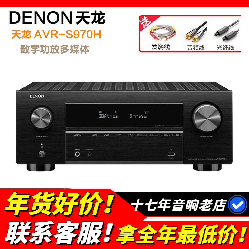 日本DENON/天龙AVR-S970H功放机7.2声道家庭影院功放8K杜比全景声