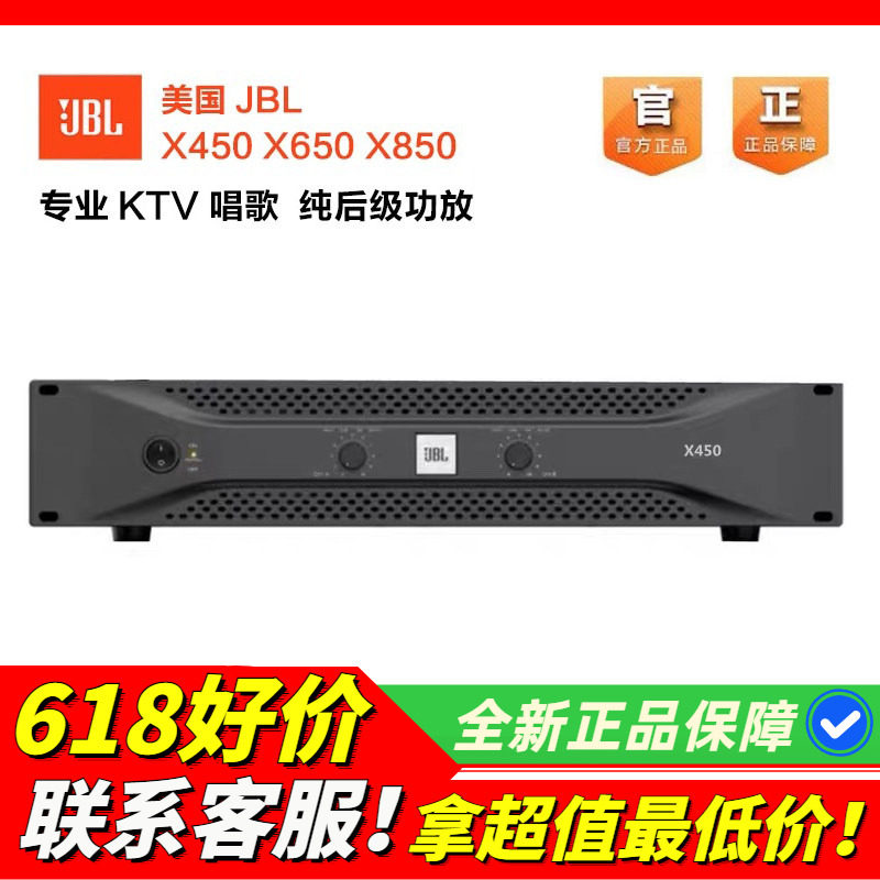 美国JBL X450X650X850专业KTV纯后级功放KTV舞台会议家用唱歌音响