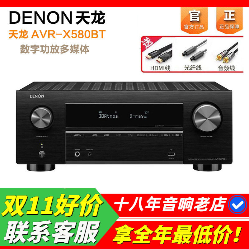 日本Denon天龙AVR-X580BT功放机