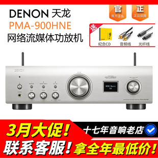 日本DENON/天龙PMA900HNE功放机网络流媒体发烧HIFI音响功放蓝牙
