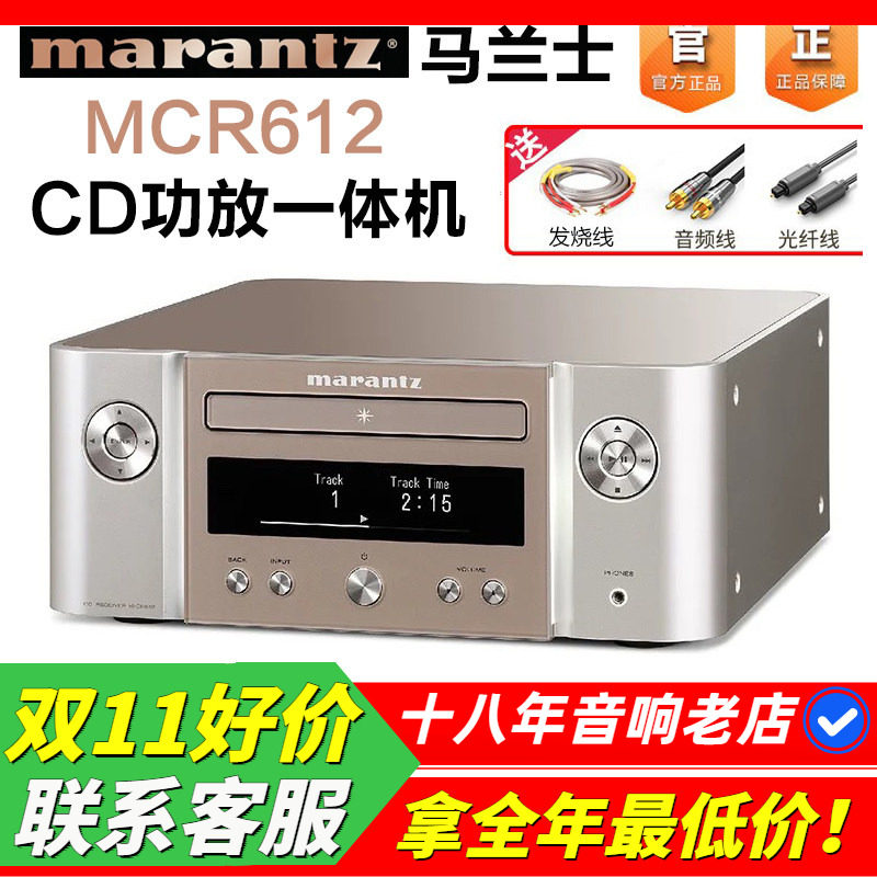 日本马兰士MCR612发烧功放CD机