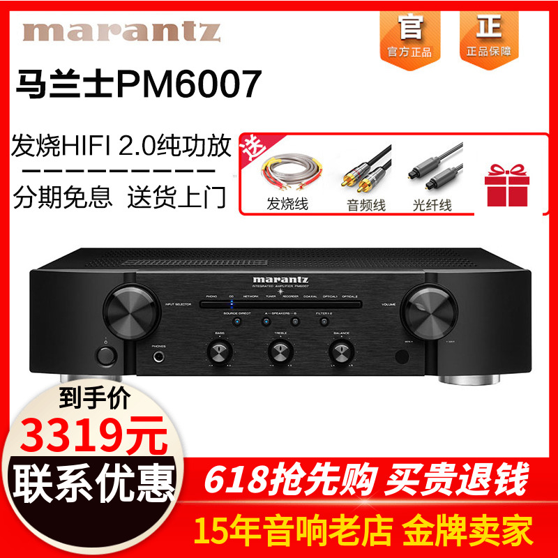 Marantz/马兰士PM6007功放机发烧HIFI家用音响合并机立体声两声道-封面