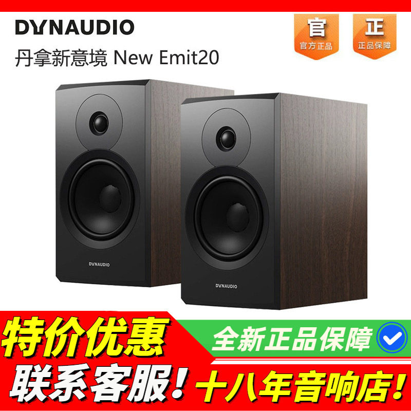 原装丹拿新意境20发烧书架音箱