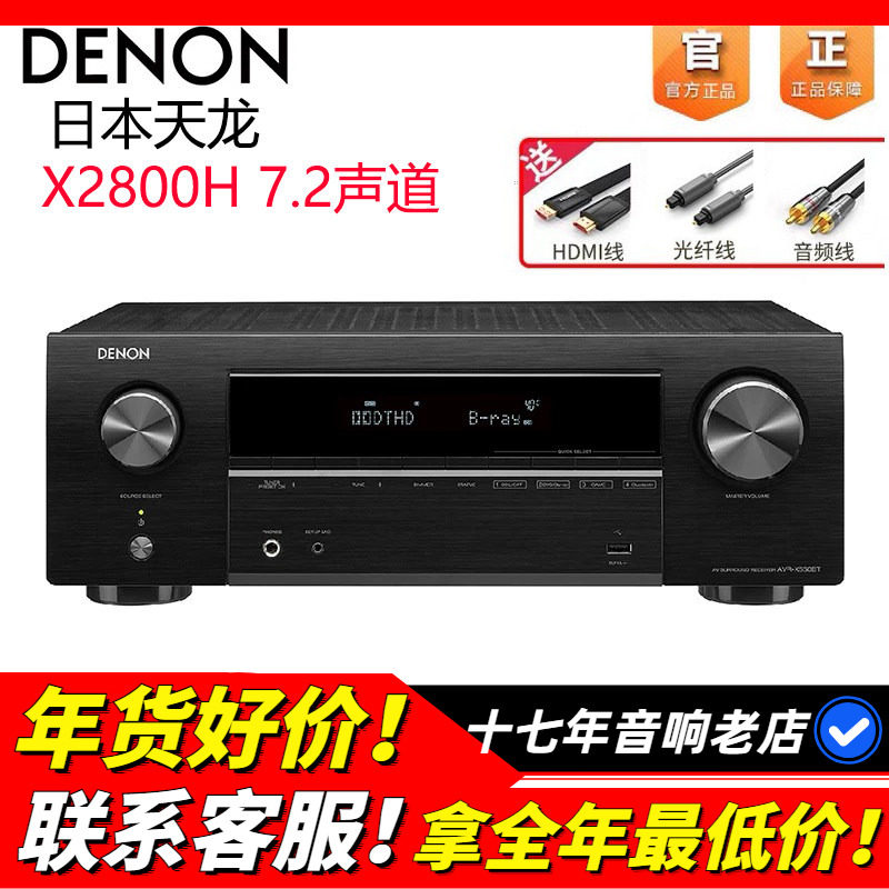 日本DENON/天龙AVR-X2800H功放机 7.2声道AV蓝牙8K家庭影院音响