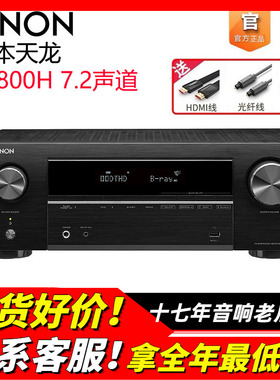 日本DENON/天龙AVR-X2800H功放机 7.2声道AV蓝牙8K家庭影院音响
