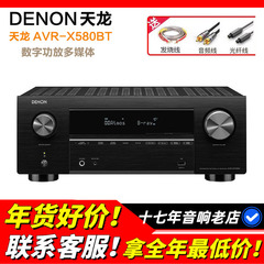 日本Denon天龙AVR-X580BT功放机家用功放大功率蓝牙5.2声道8K无损