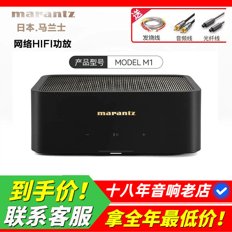 日本Marantz马兰士M1流媒体功放