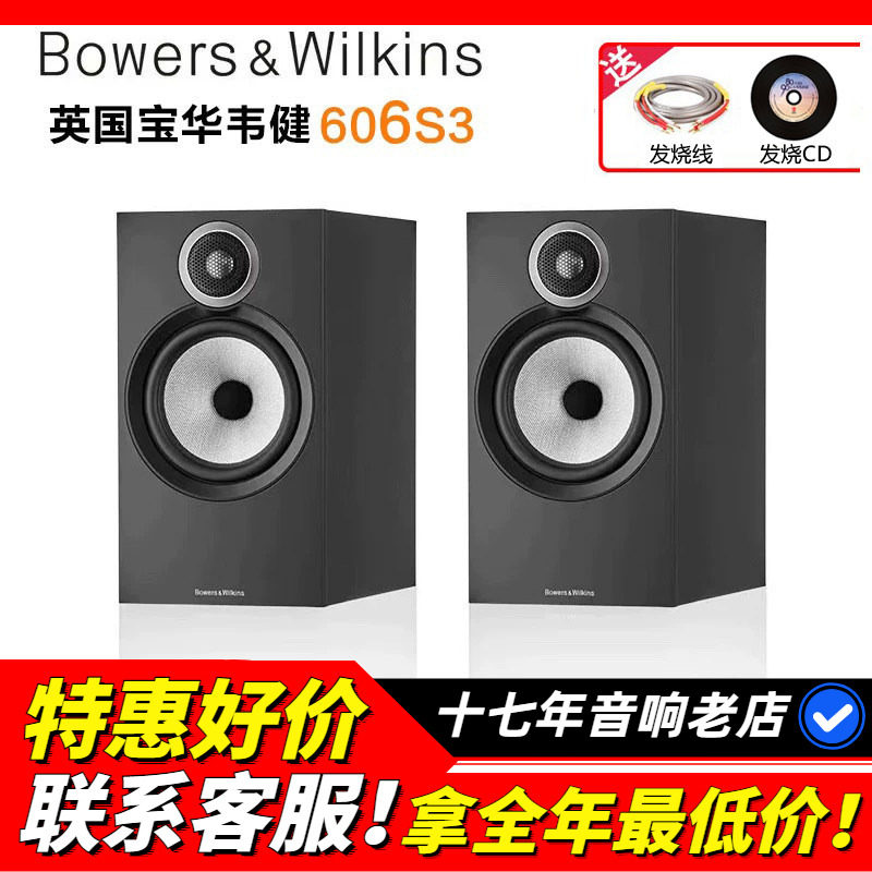英国B&W宝华韦健606S3音箱发烧HIFI音响家用书架箱立体声高保真
